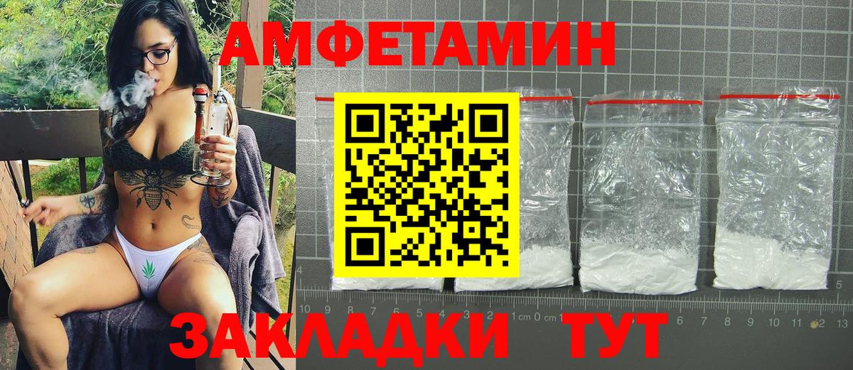 Amphetamine Розовый Оренбург