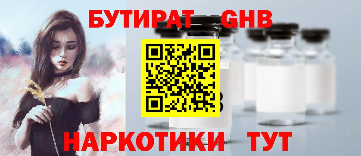 БУТИРАТ BDO 33% Оренбург