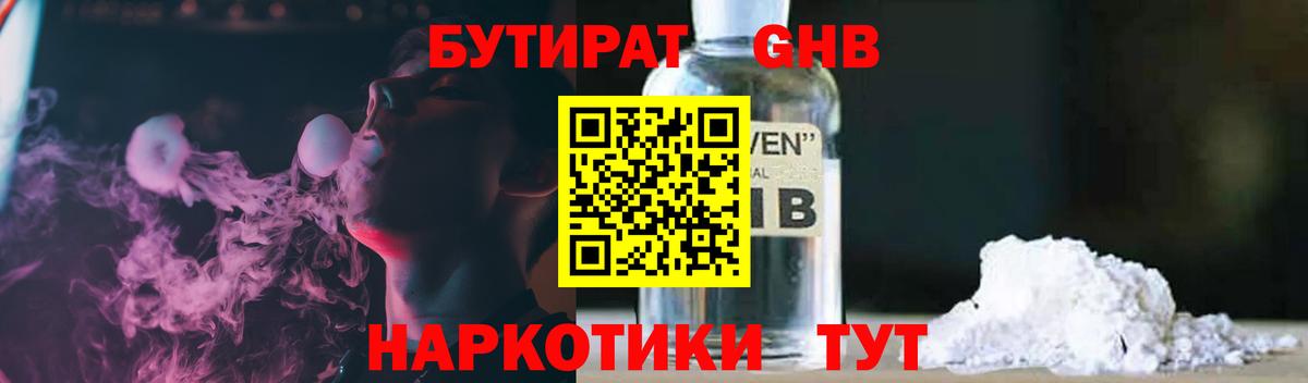Бутират буратино  Вход с VPN  Оренбург 
