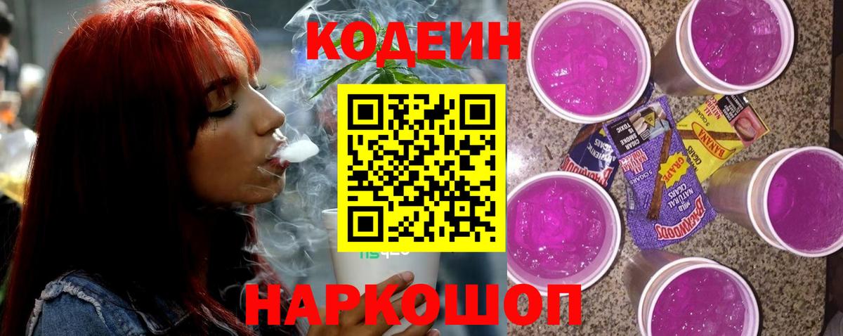 Оренбург  Codein напиток Lean (лин)  Вход с VPN 