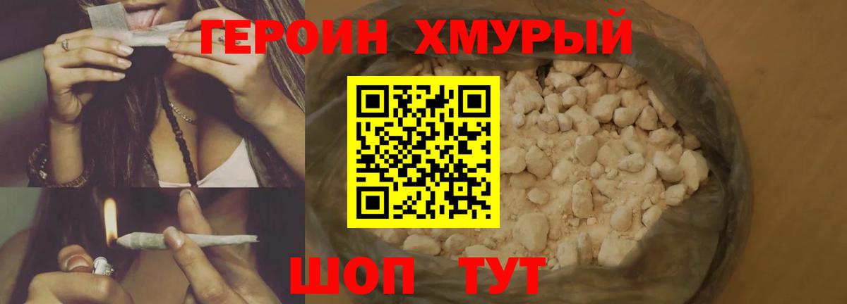 ГЕРОИН хмурый  Вход с VPN  Оренбург 
