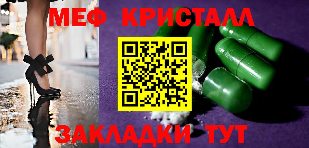 Меф кристаллы Оренбург