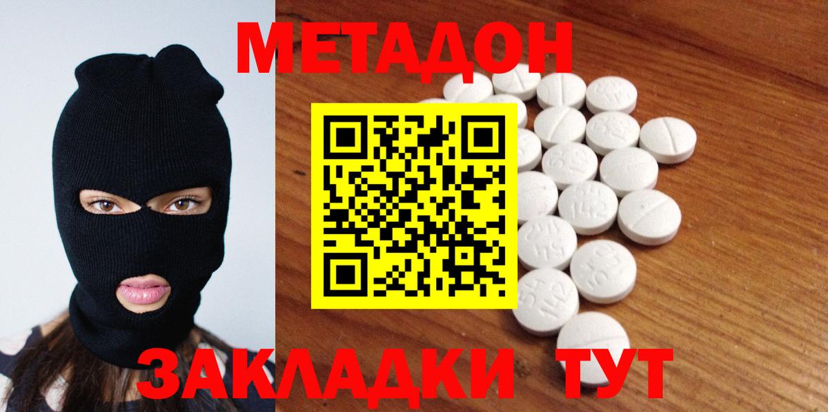 Метадон methadone Оренбург