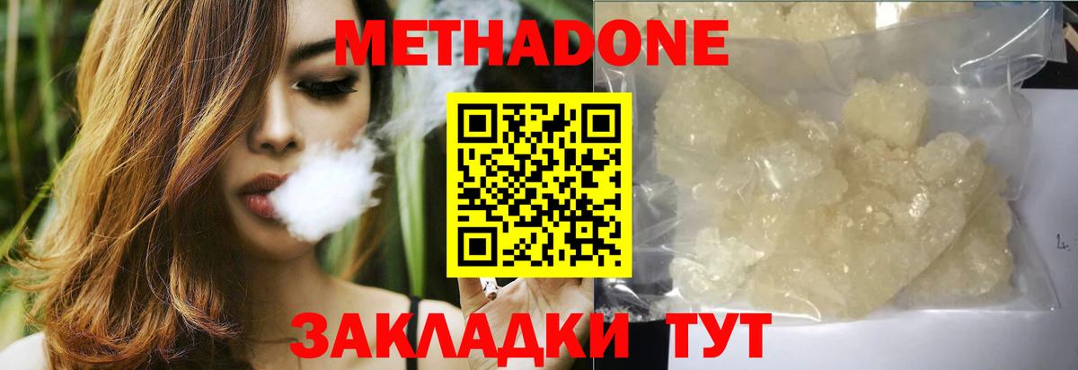 Оренбург  Метадон белоснежный  Вход с VPN 